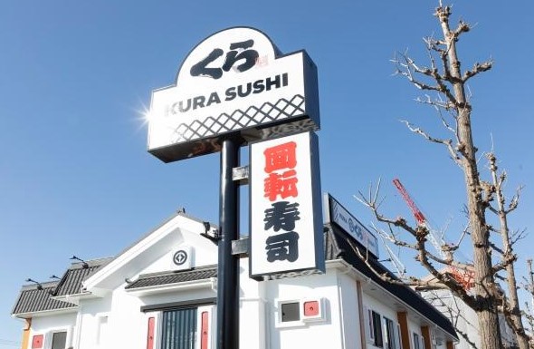 飲食店　無添 くら寿司 横浜荏田店（飲食店）まで350m
