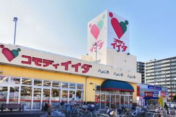 スーパー　コモディイイダ沼袋店（スーパー）まで593m