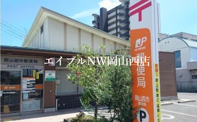 【岡山市北区今のマンションの郵便局】