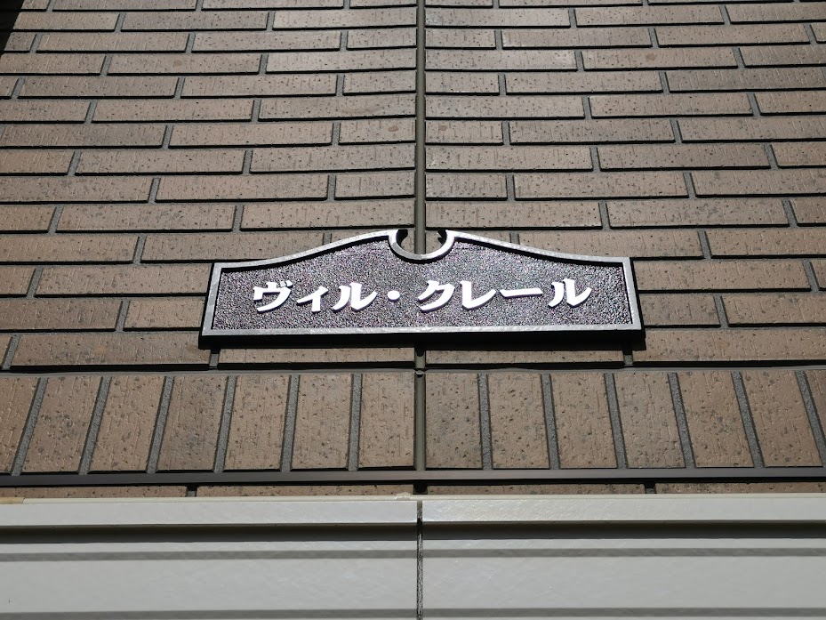 ペット対応