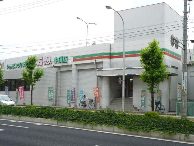 スーパー　万惣中須店（スーパー）まで1656m