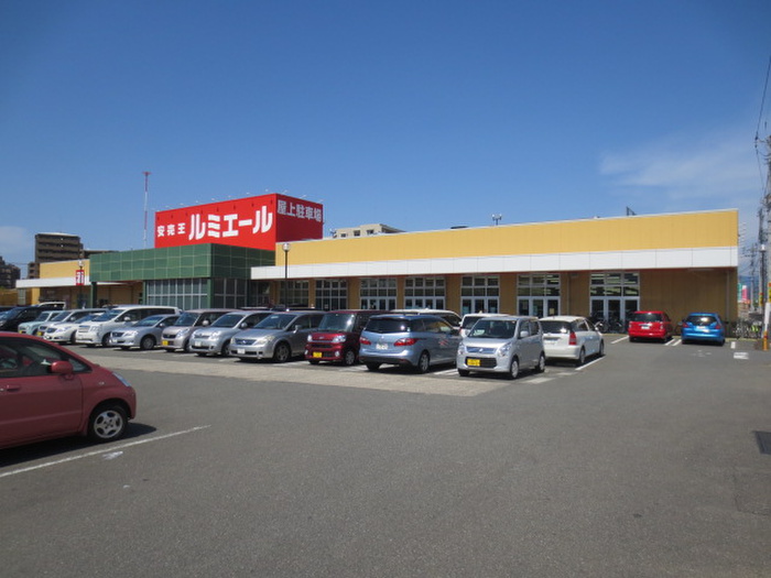 スーパー　ルミエール（スーパー）まで280m