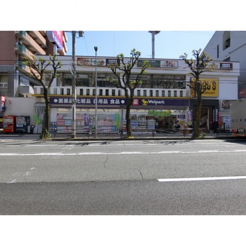 ドラックストア　ドラックストア（ウェルパーク）（ドラッグストア）まで560m