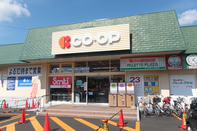 スーパー　コープさっぽろ川下店（スーパー）まで1225m