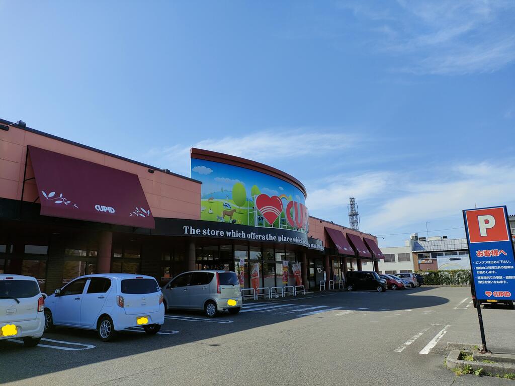 スーパー　キューピット五泉店（スーパー）まで583m