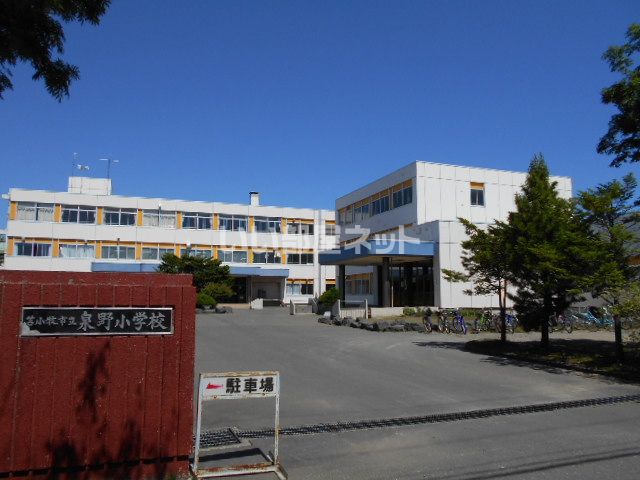 【苫小牧市柏木町のアパートの小学校】