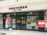 郵便局　新宿改代町郵便局（郵便局）まで505m