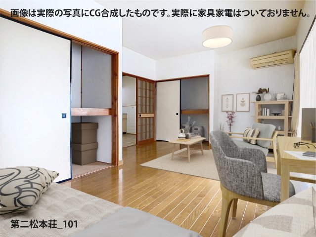 居室・リビング　画像は実際の写真にCG合成したものです。実際に家具家電はつい