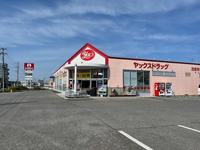 ドラックストア　ヤックスドラッグ　茂原早野店（ドラッグストア）まで50m