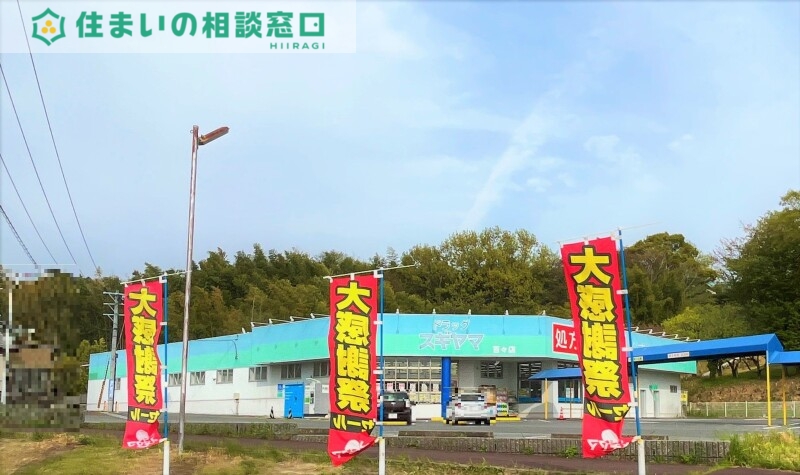 ドラックストア　ドラッグスギヤマ百々店（ドラッグストア）まで1123m