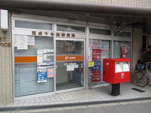 郵便局　西成千本南郵便局（郵便局）まで545m