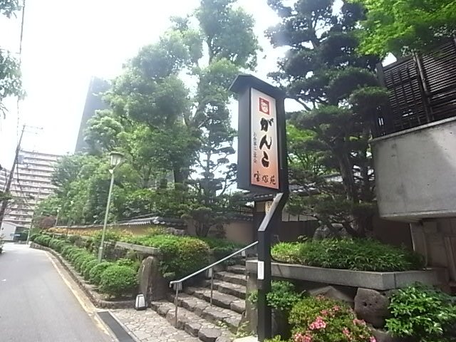 飲食店　がんこ　宝塚店（飲食店）まで1050m