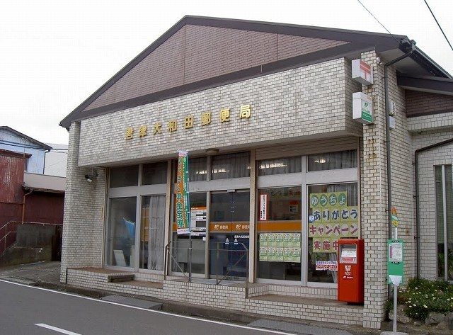郵便局　君津大和田郵便局（郵便局）まで550m