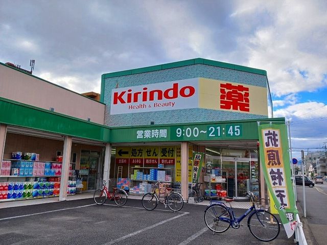 ドラックストア　キリン堂 くいな橋店（ドラッグストア）まで500m