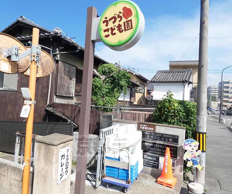 幼稚園・保育園　京都老人福祉協会　うづらこども園（幼稚園・保育園）まで279m