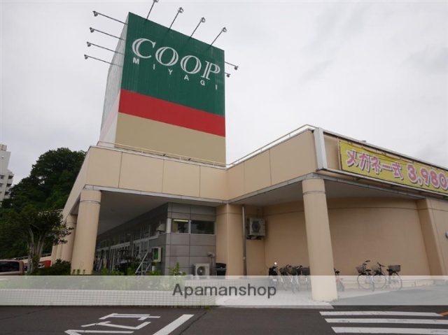 スーパー　ＣＯＯＰ　ＭＩＹＡＧＩ桜ヶ丘店（スーパー）まで603m