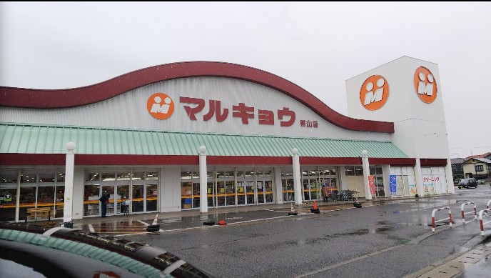 スーパー　マルキョウ 帯山店（スーパー）まで367m