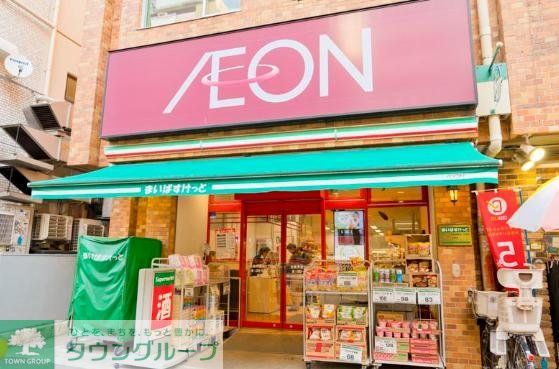 スーパー　まいばすけっと目黒青葉台1丁目店（スーパー）まで460m