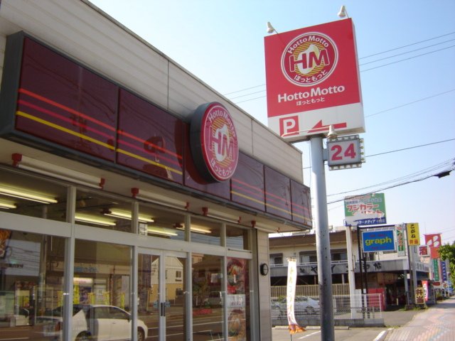 その他　ほっともっと小池原店（その他）まで815m