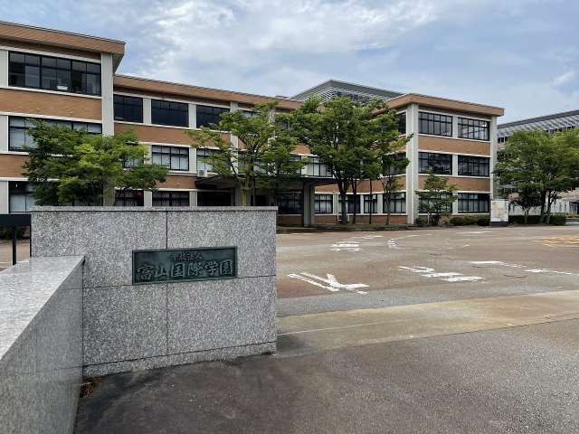 大学・短大　富山国際学園（大学・短大）まで2339m