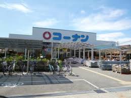 ホームセンター　コーナン武庫川店（ホームセンター）まで560m