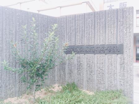 高校・高専　大阪府立泉陽高等学校（高校・高専）まで510m