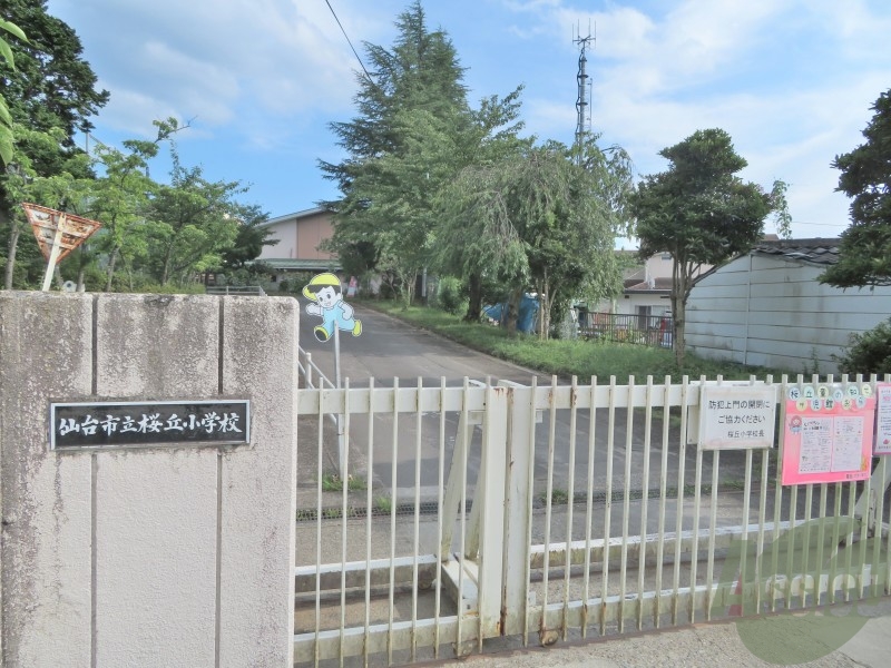 小学校　仙台市立桜丘小学校（小学校）まで1892m