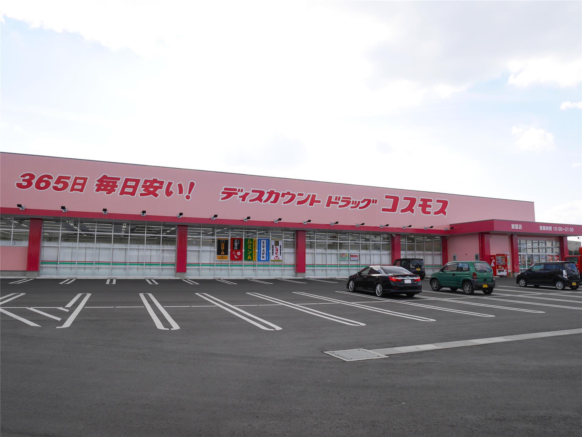 ドラックストア　ディスカウントドラッグコスモス諸富店（ドラッグストア）まで635m