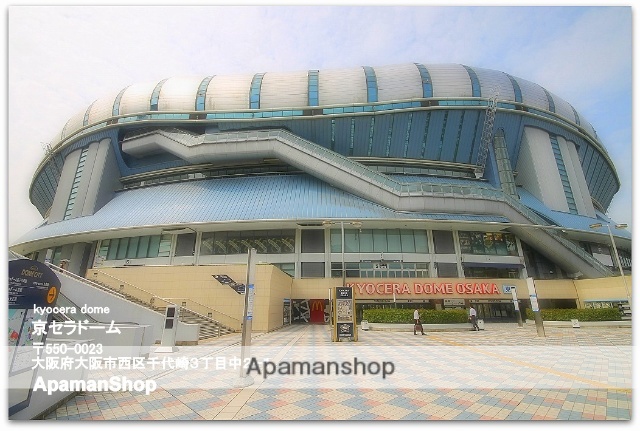 その他　京セラドーム（その他）まで973m