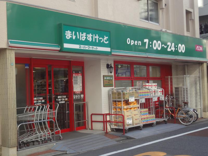 スーパー　まいばすけっと鷹番3丁目店（スーパー）まで118m