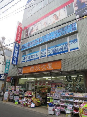 ドラックストア　灰吹屋薬局読売ランド店（ドラッグストア）まで141m