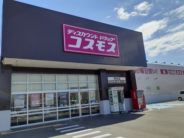ドラックストア　ドラッグストアコスモス神前店様（ドラッグストア）まで1500m