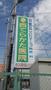 病院　西てらかた医院（病院）まで247m