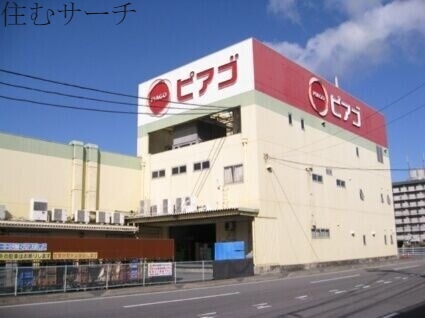 スーパー　ピアゴ久保田店（スーパー）まで633m