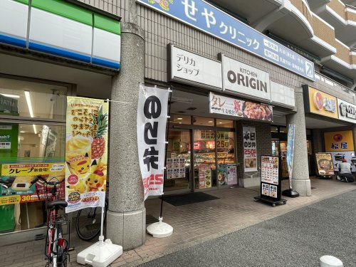 飲食店　キッチンオリジン 瀬谷店（飲食店）まで228m