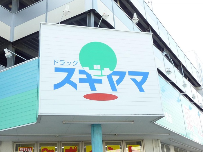 ドラックストア　ドラッグスギヤマ（ドラッグストア）まで1270m