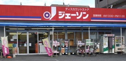 スーパー　ジェーソン（スーパー）まで316m