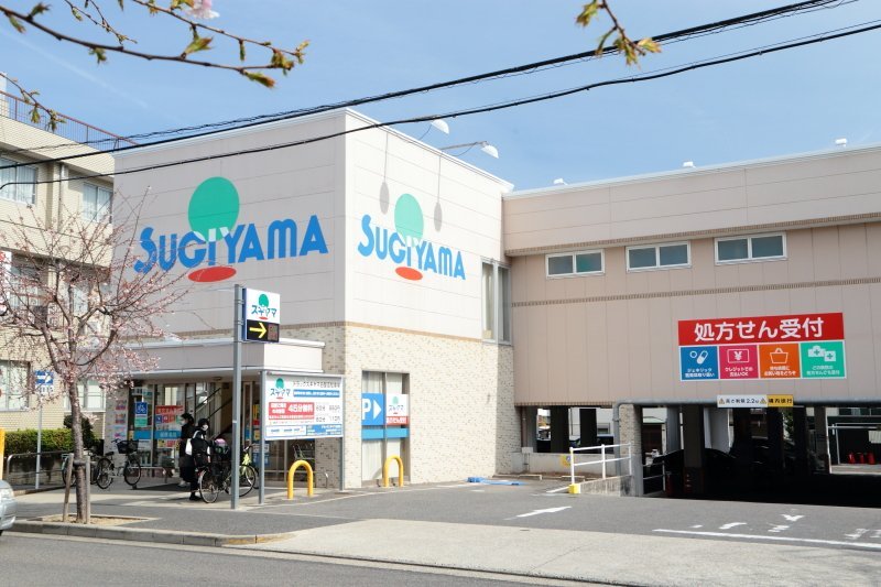 ドラックストア　ドラッグスギヤマ白壁店（ドラッグストア）まで574m