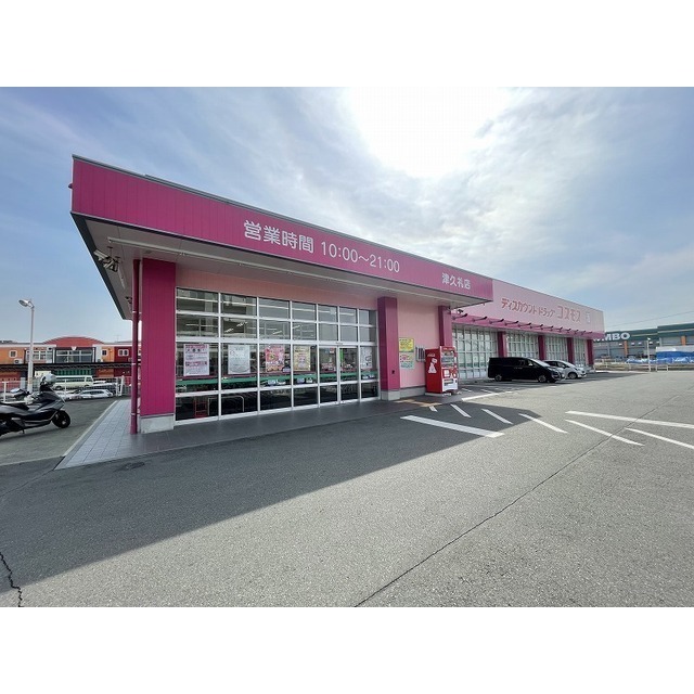 ドラックストア　ディスカウントドラッグコスモス津（ドラッグストア）まで445m