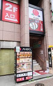 飲食店　バーミヤン 四谷店（飲食店）まで381m