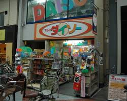 ショッピングセンター　ザ・ダイソー 大阪ナインモール九条店（ショッピングセンター）まで635m