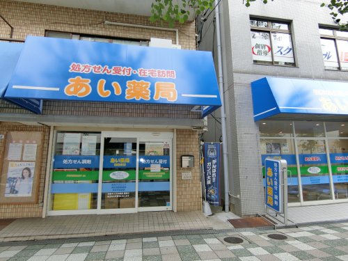 ドラックストア　あい薬局昭和町店（ドラッグストア）まで189m