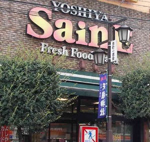 スーパー　よしや柳町店（スーパー）まで391m