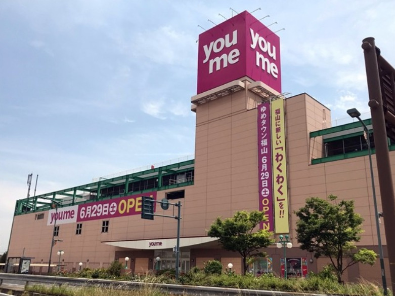 スーパー　ゆめタウン福山（スーパー）まで808m