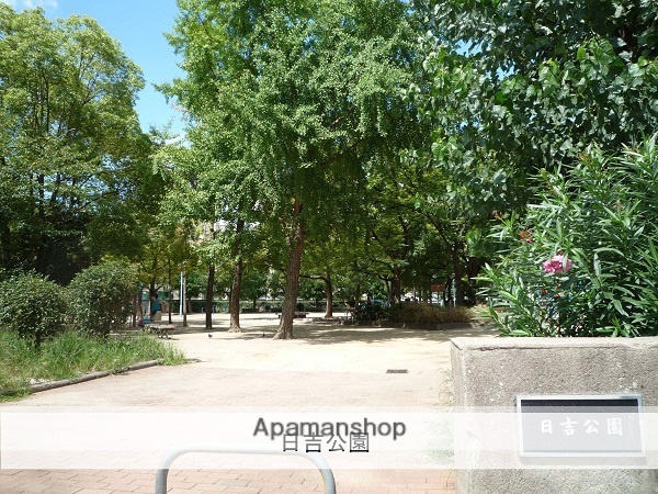 公園　日吉公園（公園）まで400m