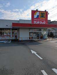 ドラックストア　サンドラッグ東浦和店（ドラッグストア）まで547m