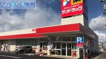 ドラックストア　ドラッグ・トップス亀貝店（ドラッグストア）まで2095m