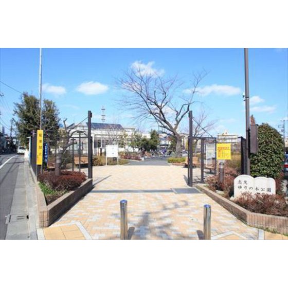 その他　公園「志茂ゆりの木公園まで442ｍ」