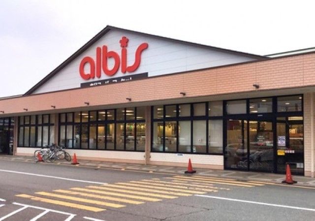 スーパー　アルビス（スーパー）まで3500m