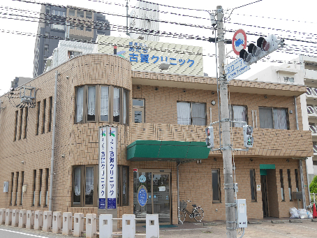 病院　【あだち古賀クリニック】（病院）まで577m